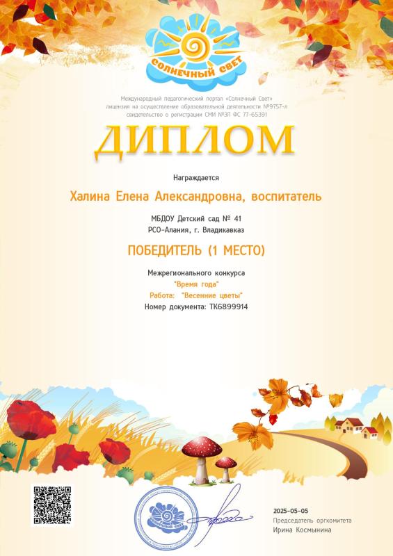 Диплом